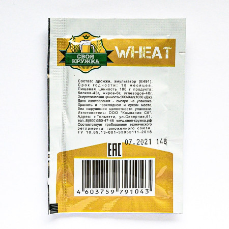 Дрожжи сухие пивные "Своя кружка" Wheat W43 в Магнитогорске