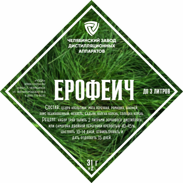 Набор трав и специй "Ерофеич" в Магнитогорске