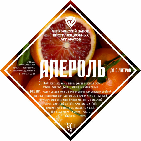 Set of herbs and spices "Aperol" в Магнитогорске