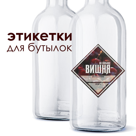 Этикетка "Вишня на коньяке" в Магнитогорске